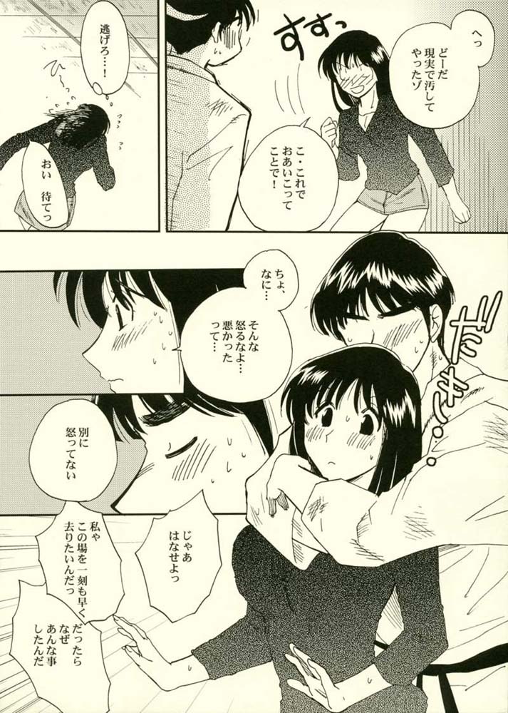 Minutes in Heaven page 12 full