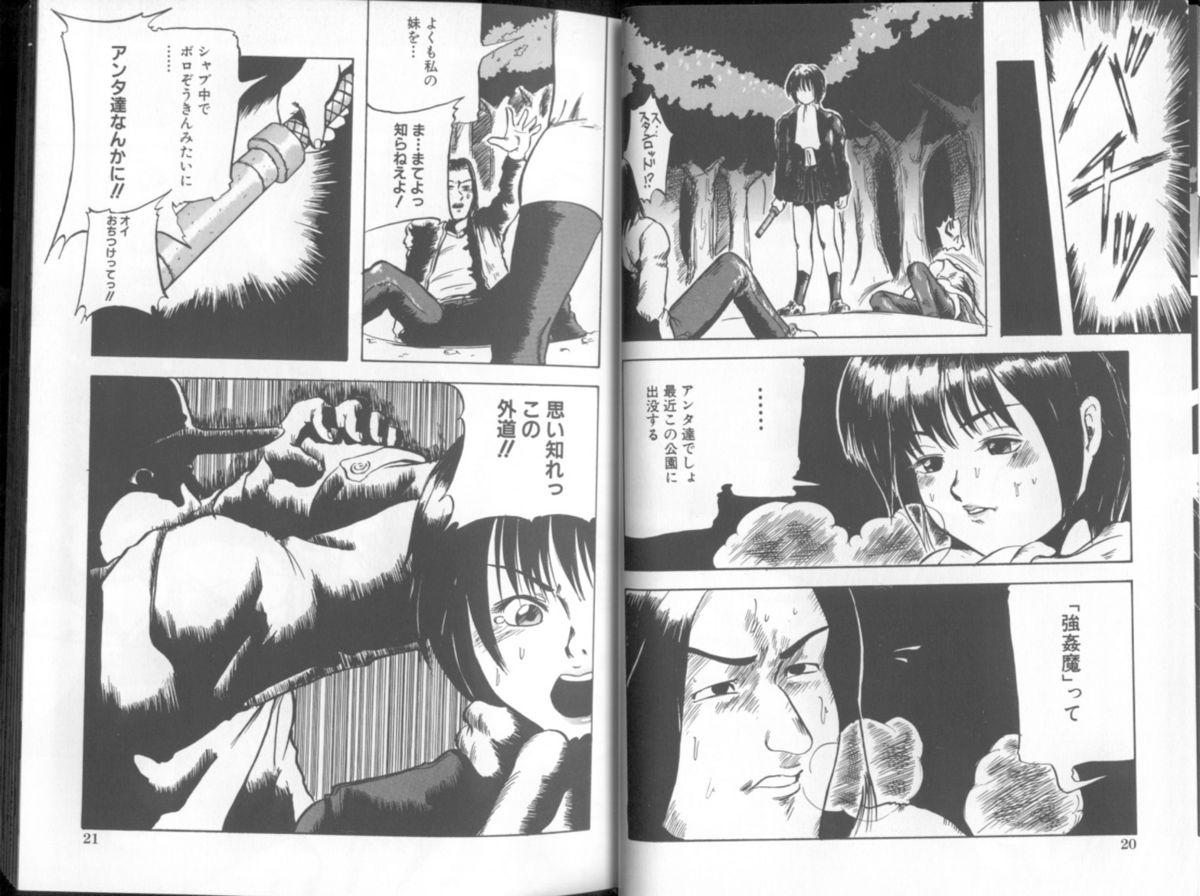 Renkan Jigoku page 12 full