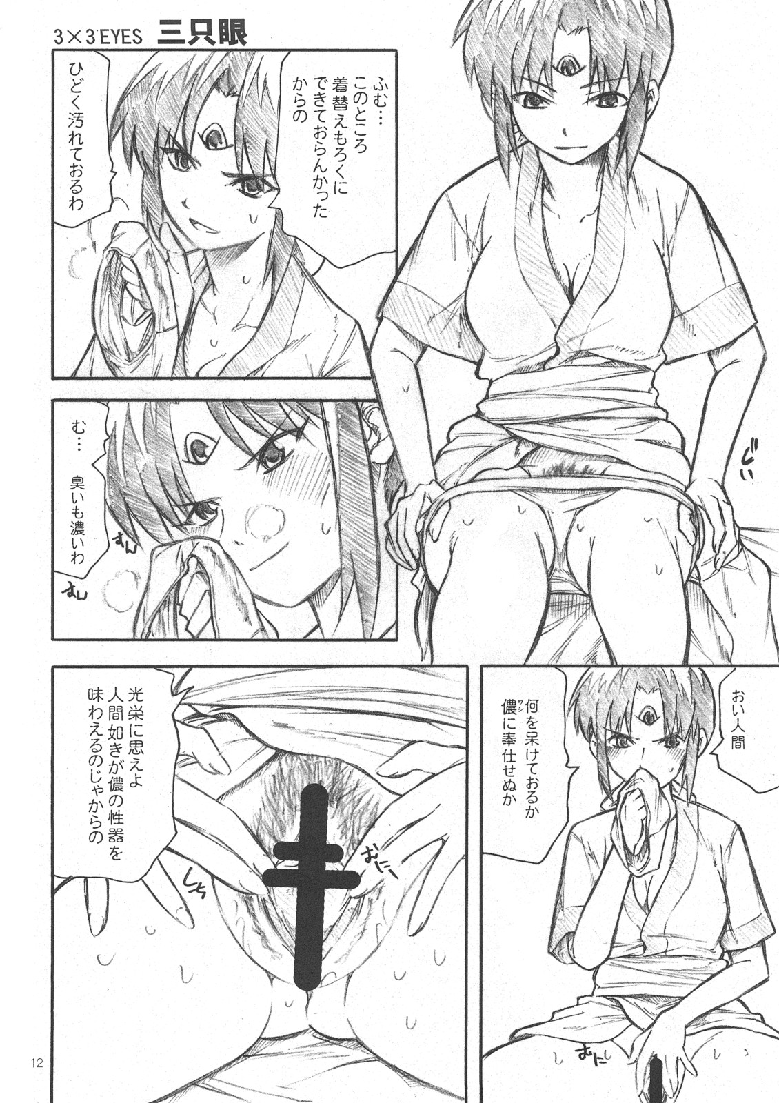Yorozu fetishism 2 page 11 full