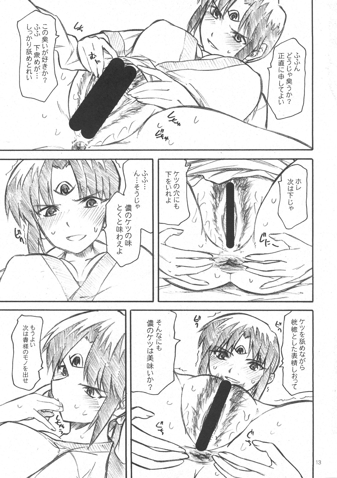Yorozu fetishism 2 page 12 full