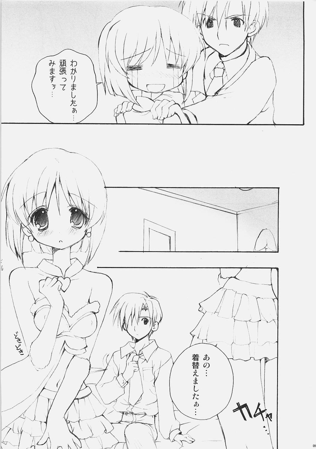 Koi wa MIZUIRO page 8 full
