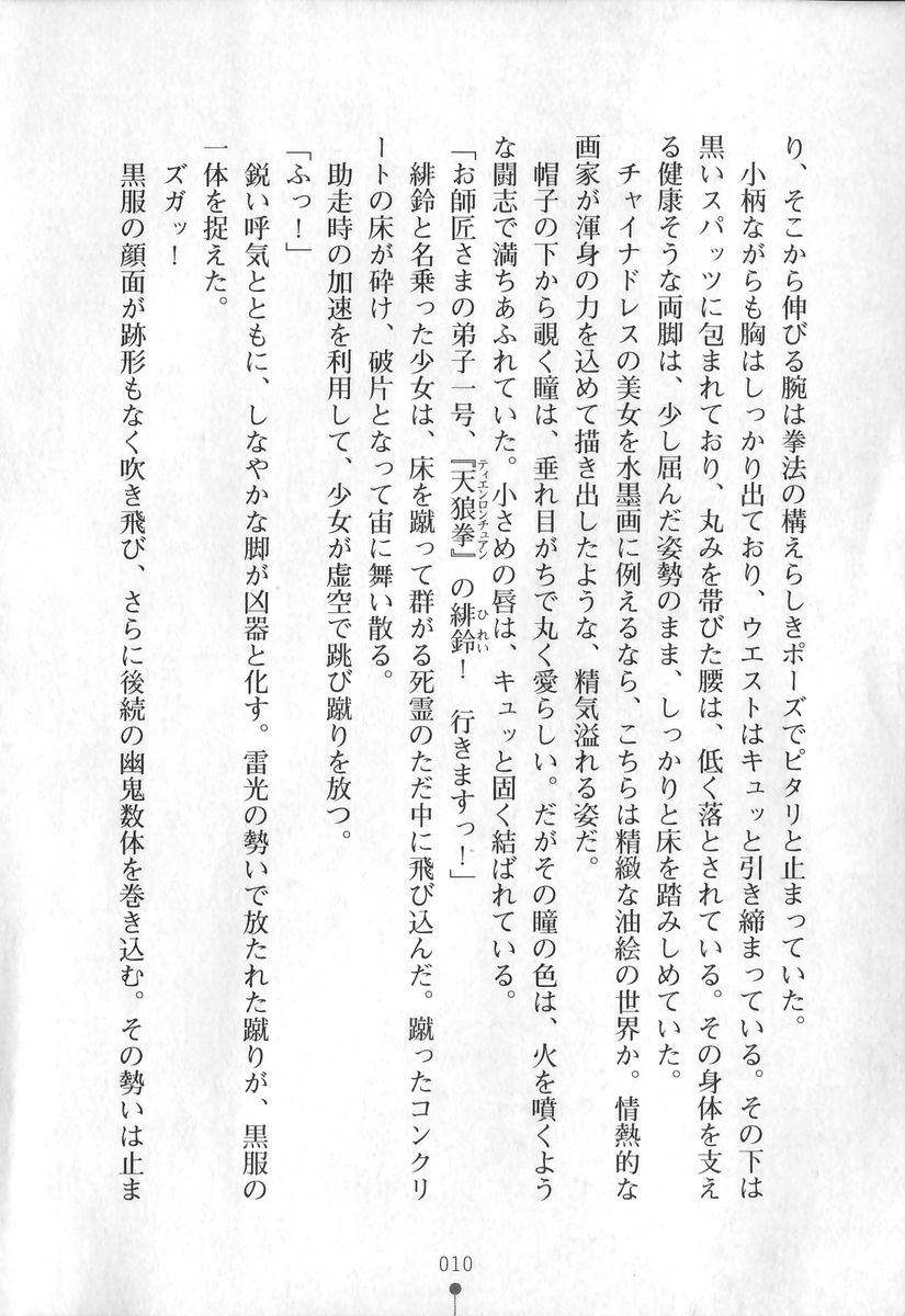 Intou Sennyo Feili page 11 full