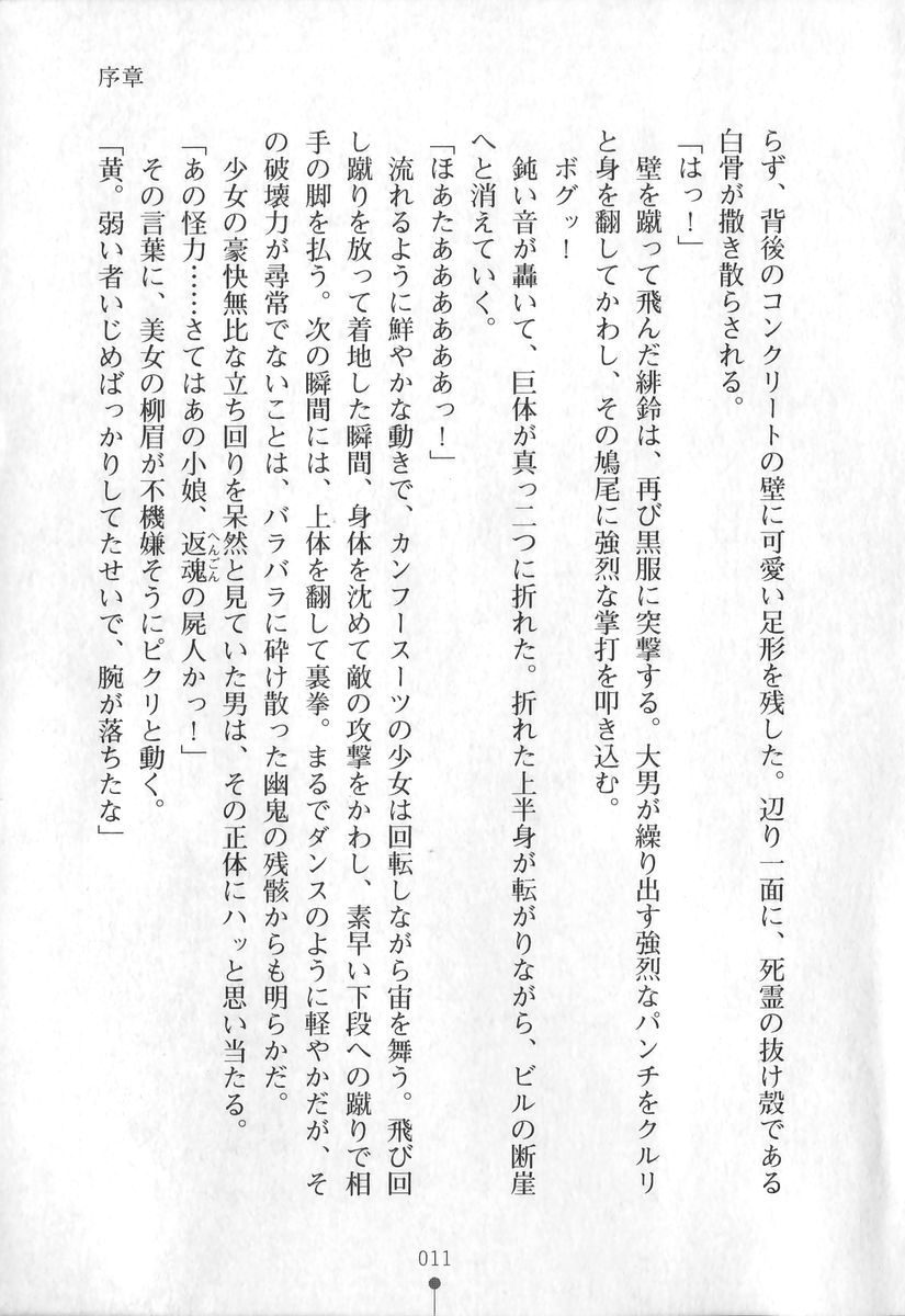 Intou Sennyo Feili page 12 full