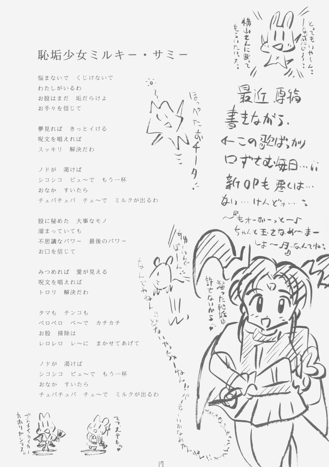 Milky Sammy page 12 full