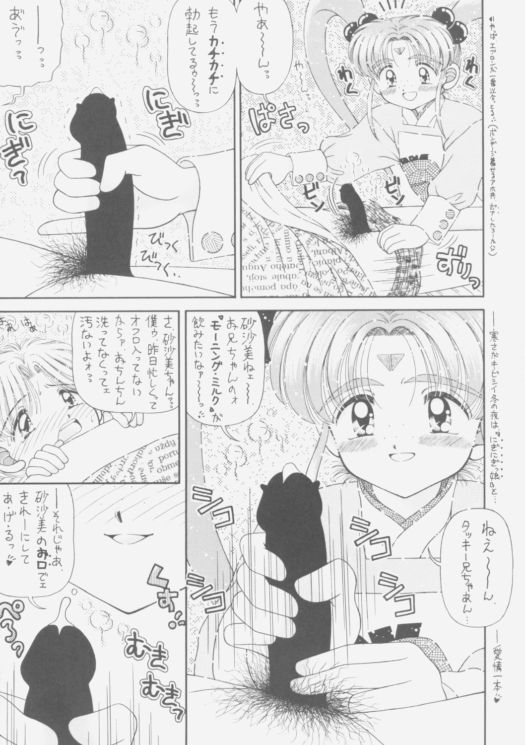 Milky Sammy page 8 full