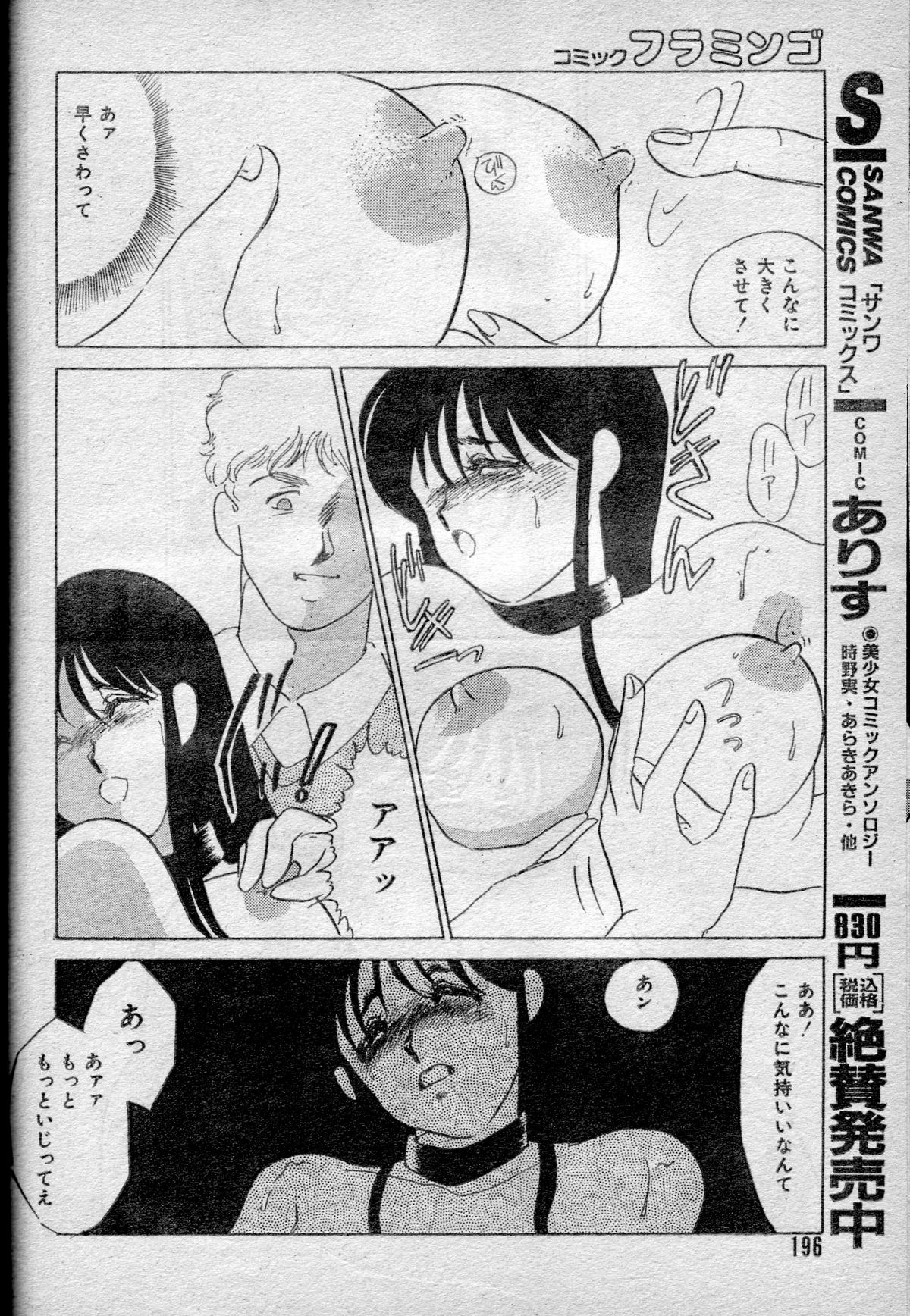 Shiikushitsu ~Mesu ni Natta Joshi Daisei no Baai~ page 12 full