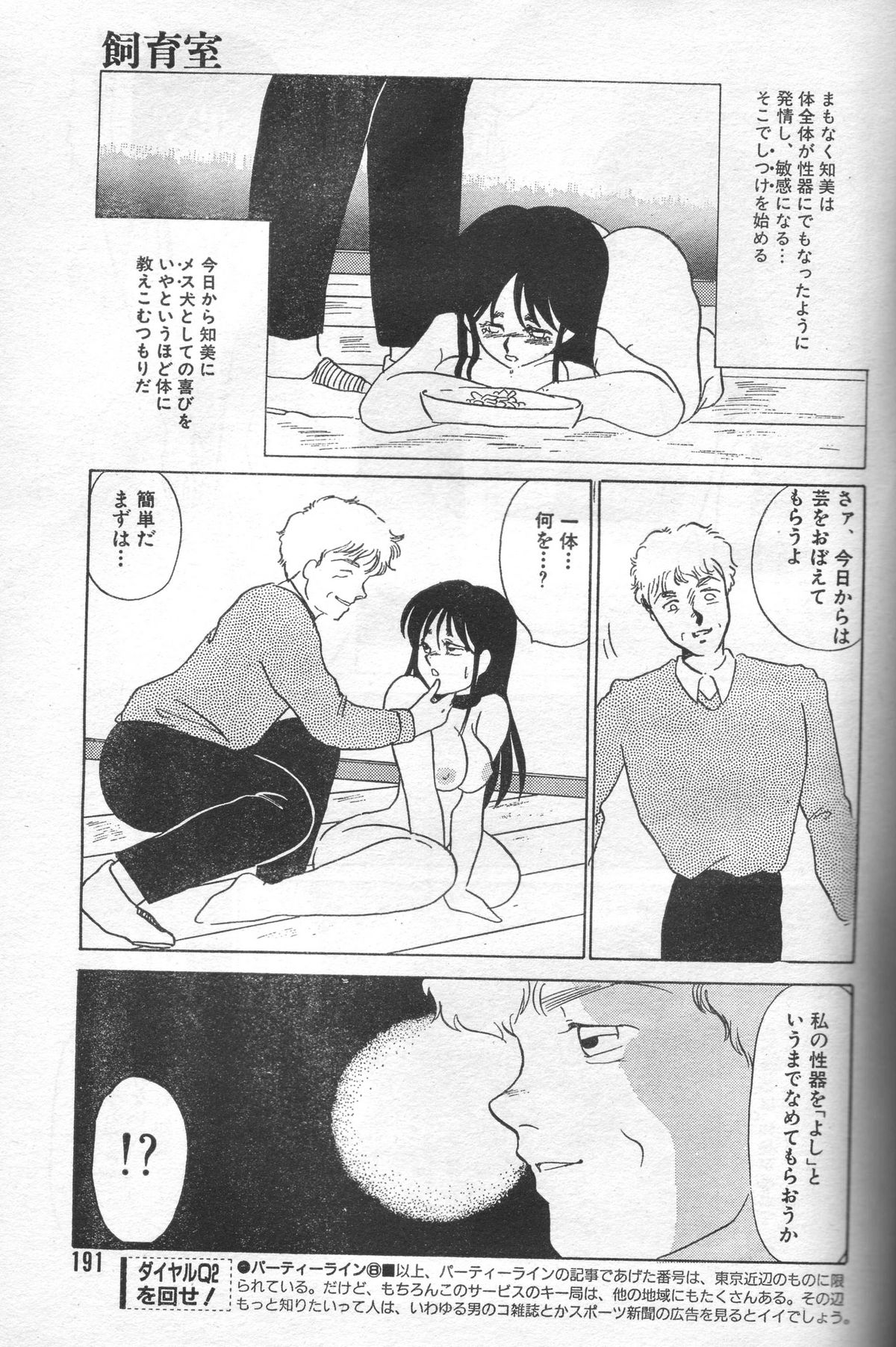 Shiikushitsu ~Mesu ni Natta Joshi Daisei no Baai~ page 7 full