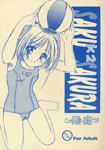 (C58) [Imomuya Honpo (Azuma Yuki)] SAKU x2 SAKURA (Card Captor Sakura) cover