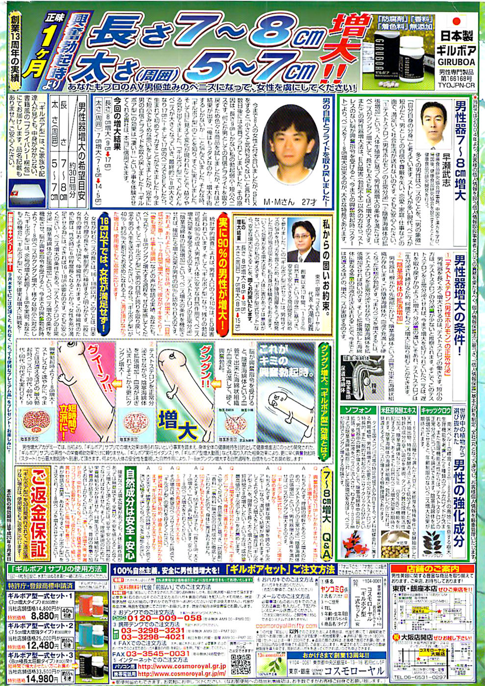 Young Comic 2008-08 page 2 full