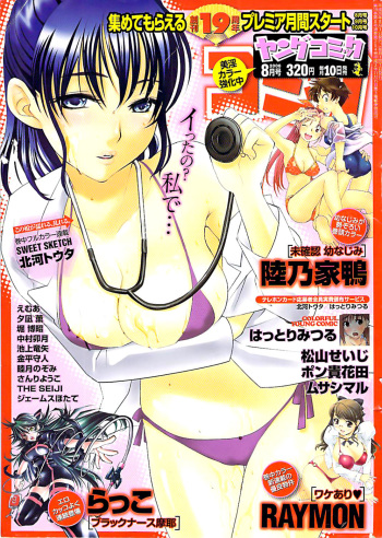 Young Comic 2008-08 cover