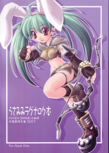 (Puniket 07) [HYPER BRAND (Deden, Ishihara Masumi, Kawamura Yasuhito)]  (Ragnarok Online) cover