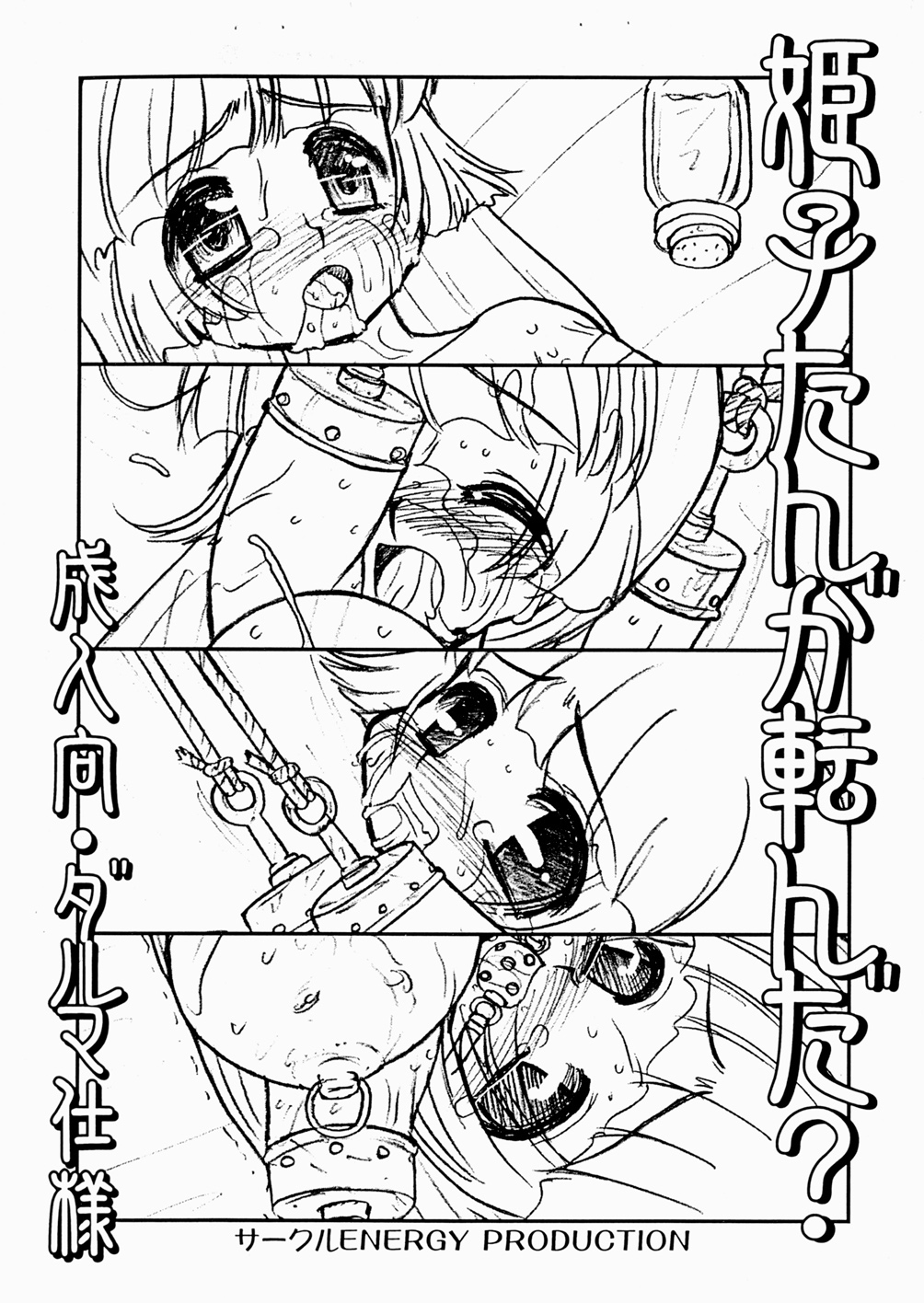 Himeko-tan ga Koronda? Seinenkou - Daruma Shiyou page 1 full