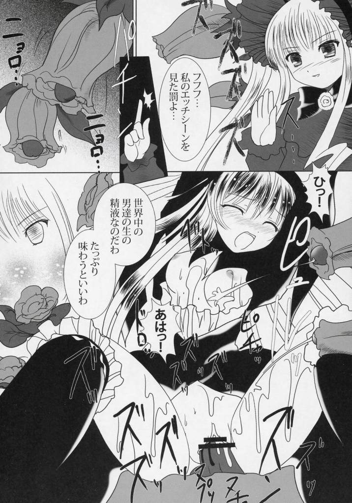 Le bleue est souillee ～Shiranu Ryoujoku no Hate～ page 12 full