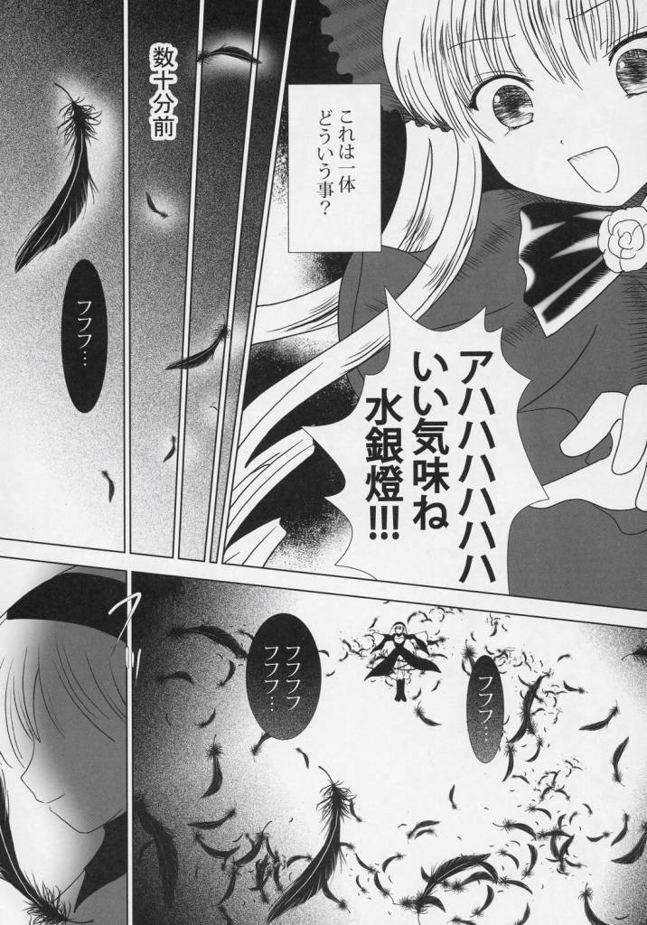 Le bleue est souillee ～Shiranu Ryoujoku no Hate～ page 4 full
