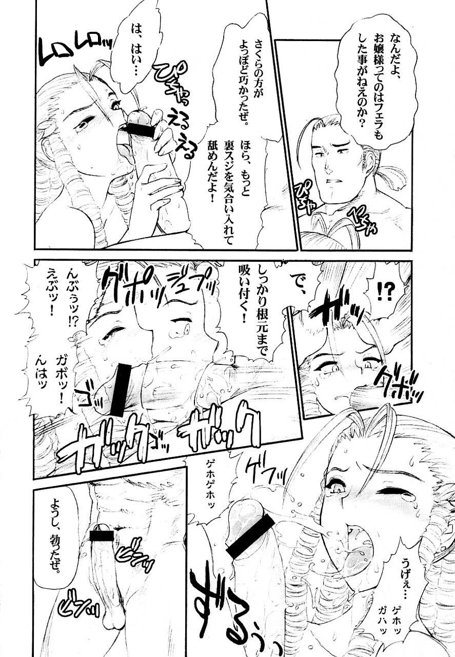 Suki Suki Karin Ojousama page 11 full