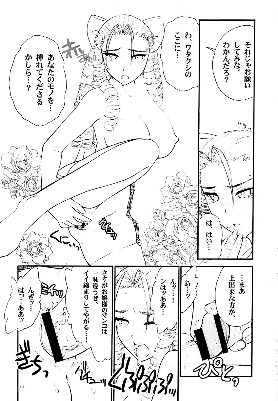 Suki Suki Karin Ojousama page 12 full