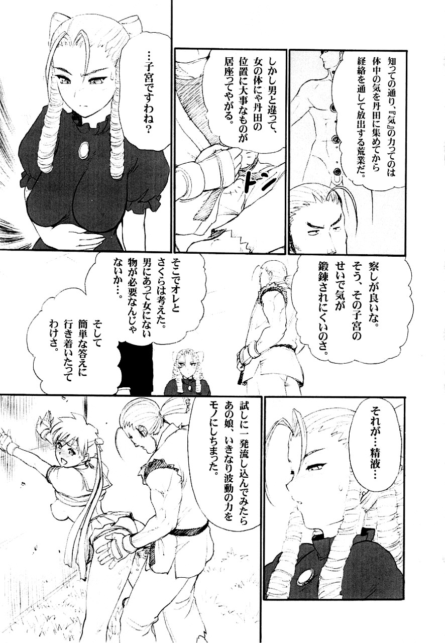 Suki Suki Karin Ojousama page 8 full