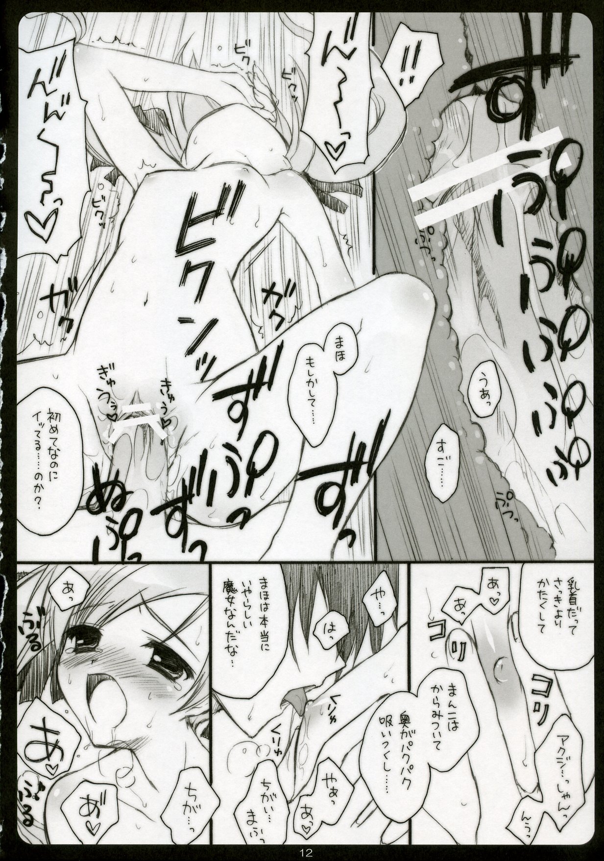 Doki x Maho! page 11 full