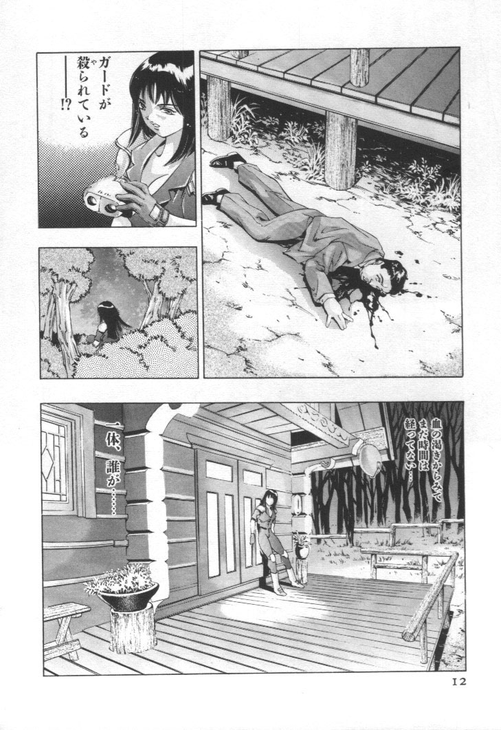 Mehyou - Female Panther Vol. 2 page 11 full