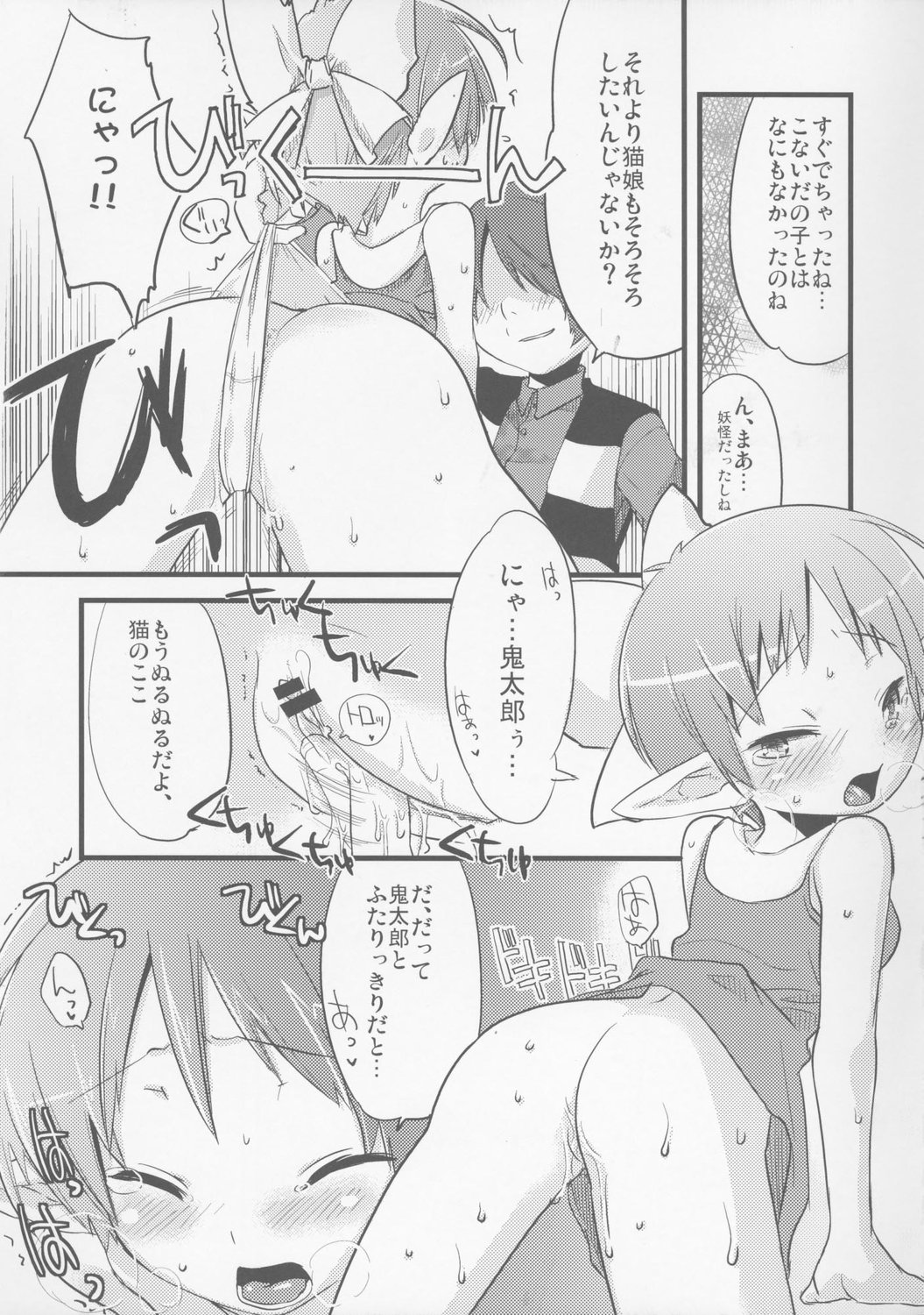Neko no kurashi page 8 full