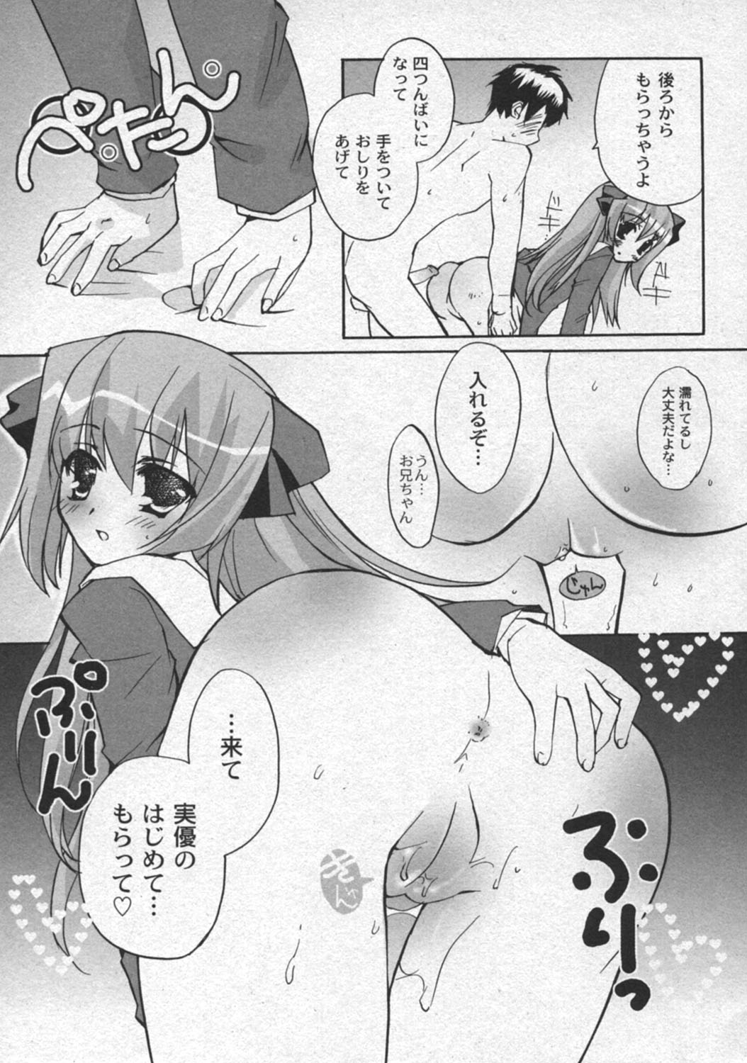 Gekkan COMIC Moog 2005-12 Vol. 10 page 12 full