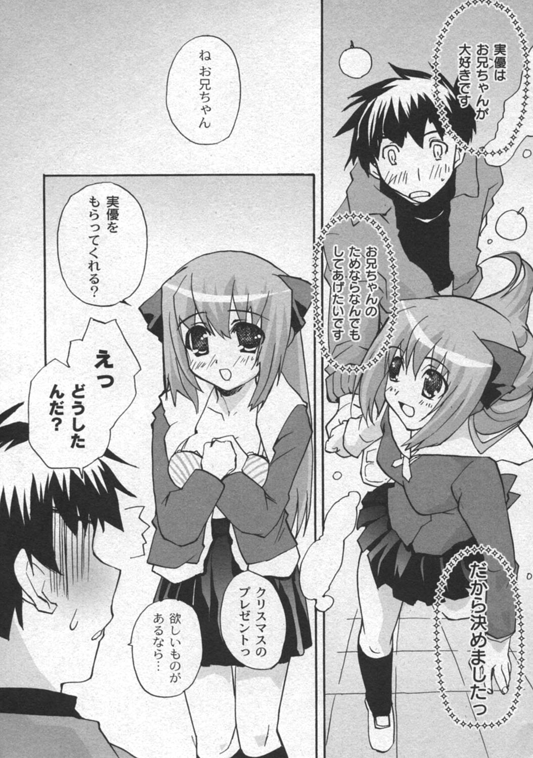 Gekkan COMIC Moog 2005-12 Vol. 10 page 8 full