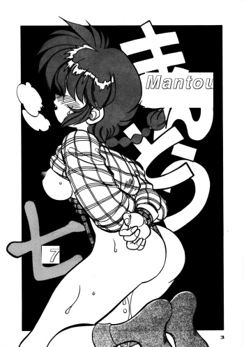 (C47) [Chuuka Mantou (Yagami Dai)] Mantou 7 (Ranma 1/2) [English] cover