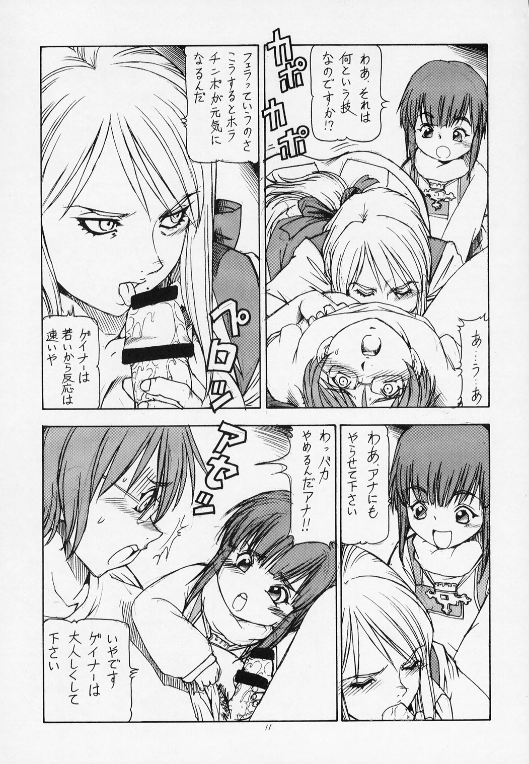 Onegai Adette-sensei page 12 full