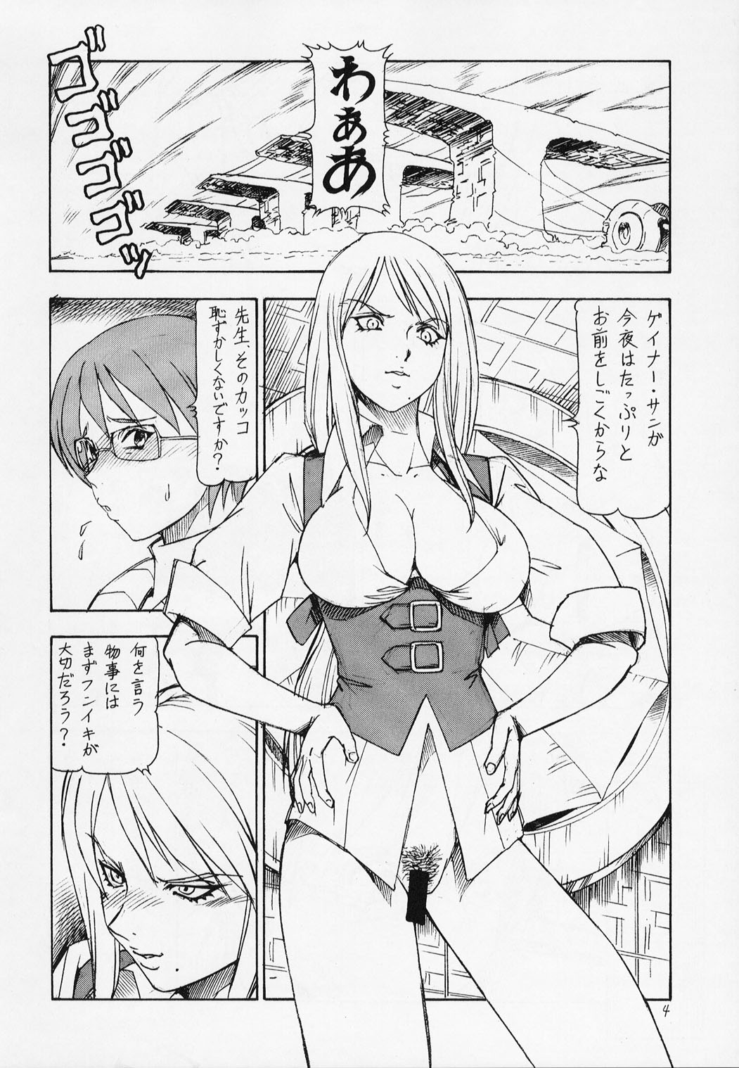 Onegai Adette-sensei page 5 full