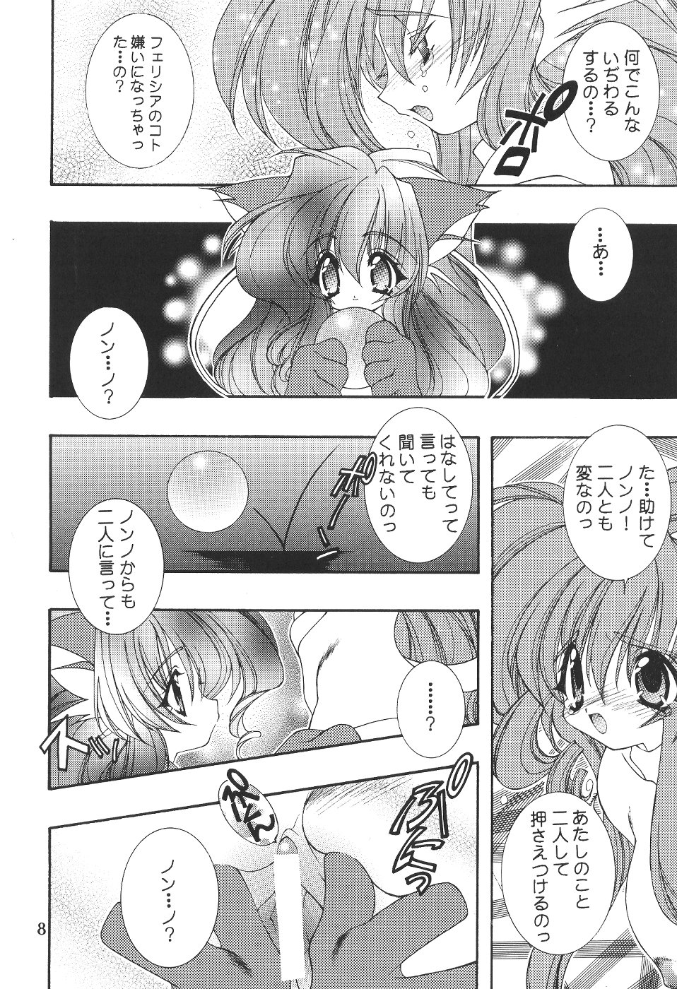 DARKSTAR page 7 full
