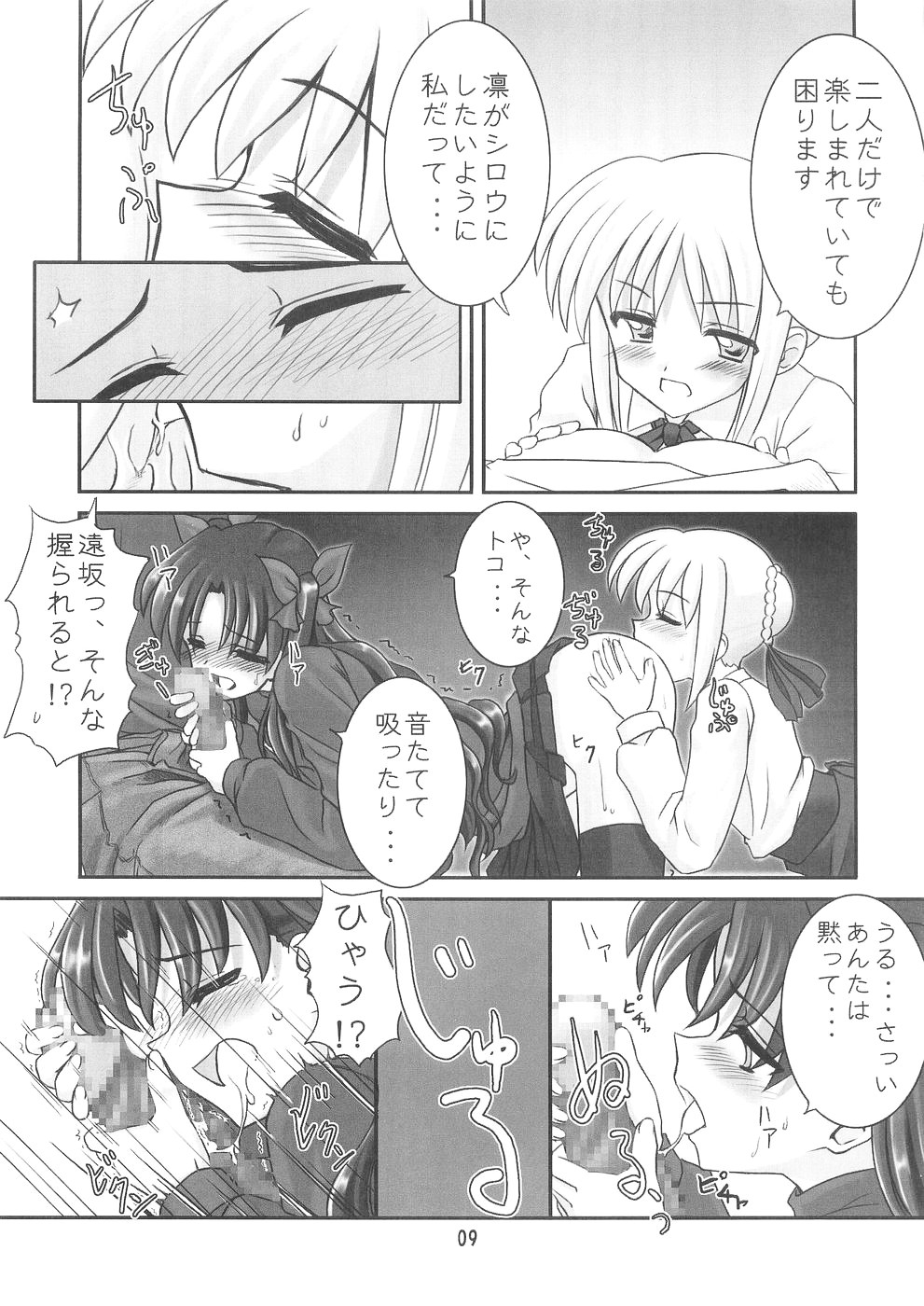 Moon Marguerite page 8 full