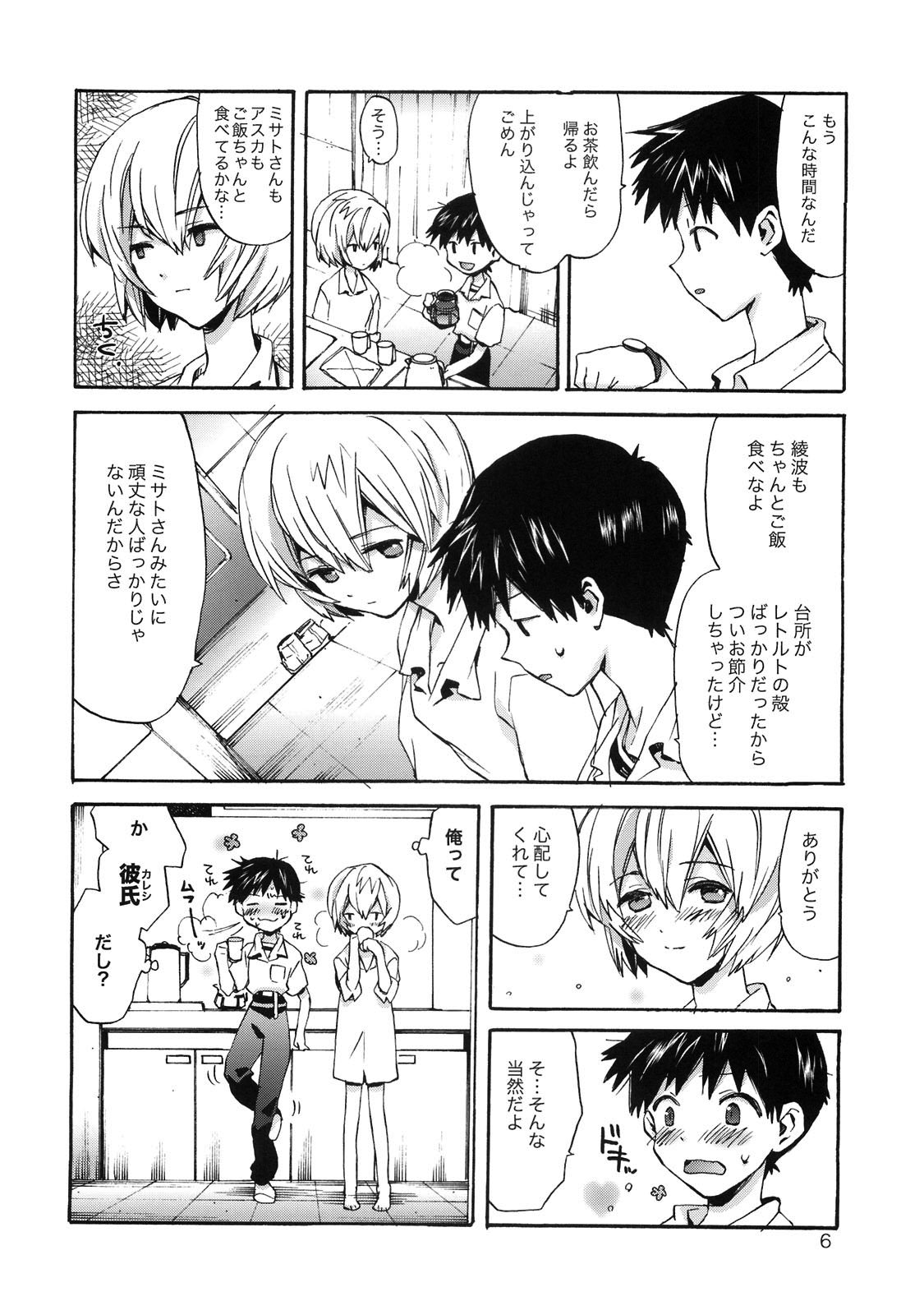 Shinji to Ayanami ga Love Love page 5 full
