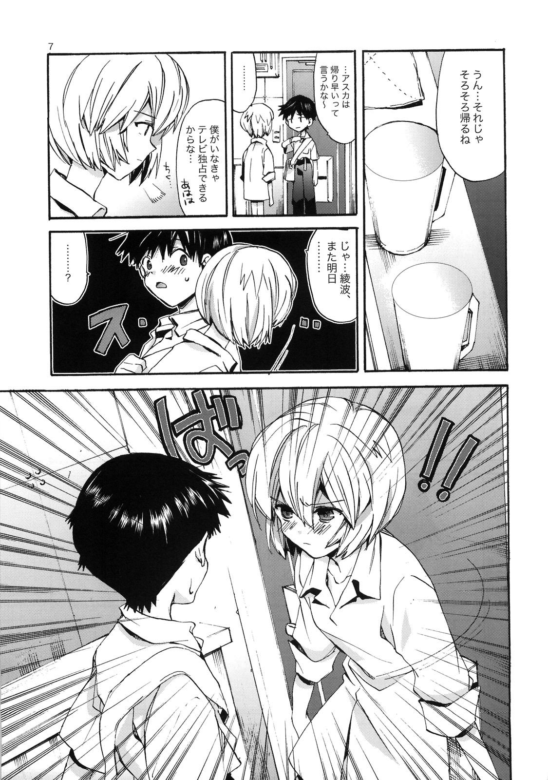 Shinji to Ayanami ga Love Love page 6 full