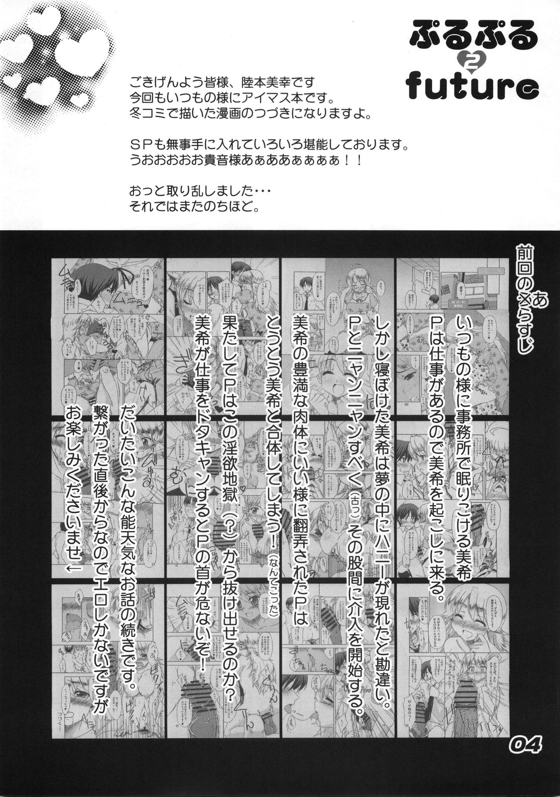 Purupuru future 2 page 4 full