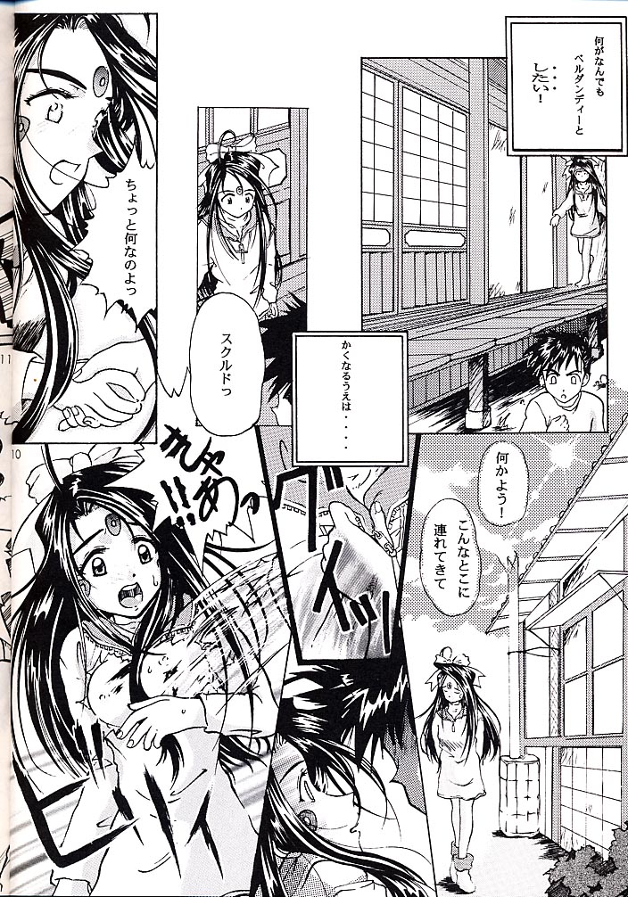 Juunyuu Gurumenbo page 9 full