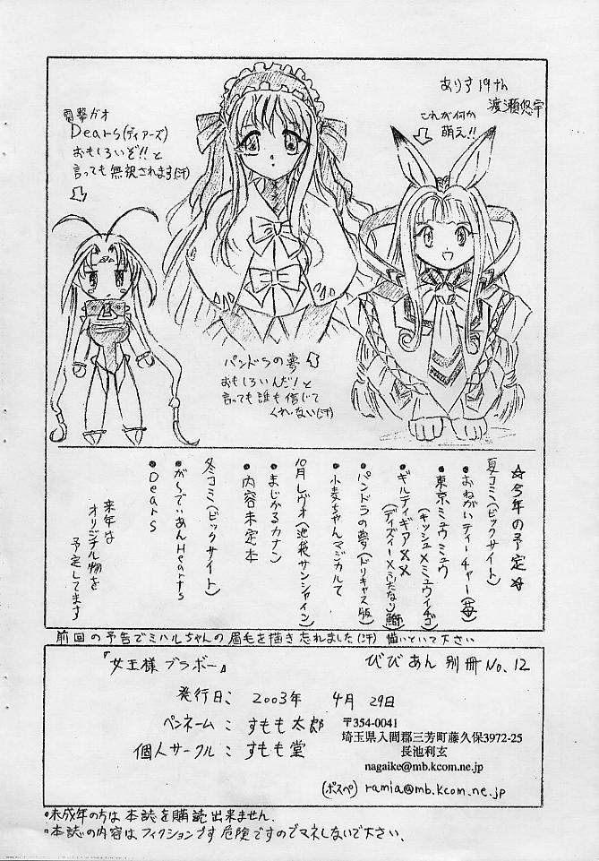 Vivian Bessatsu. 12 Joou-sama Bravo page 12 full