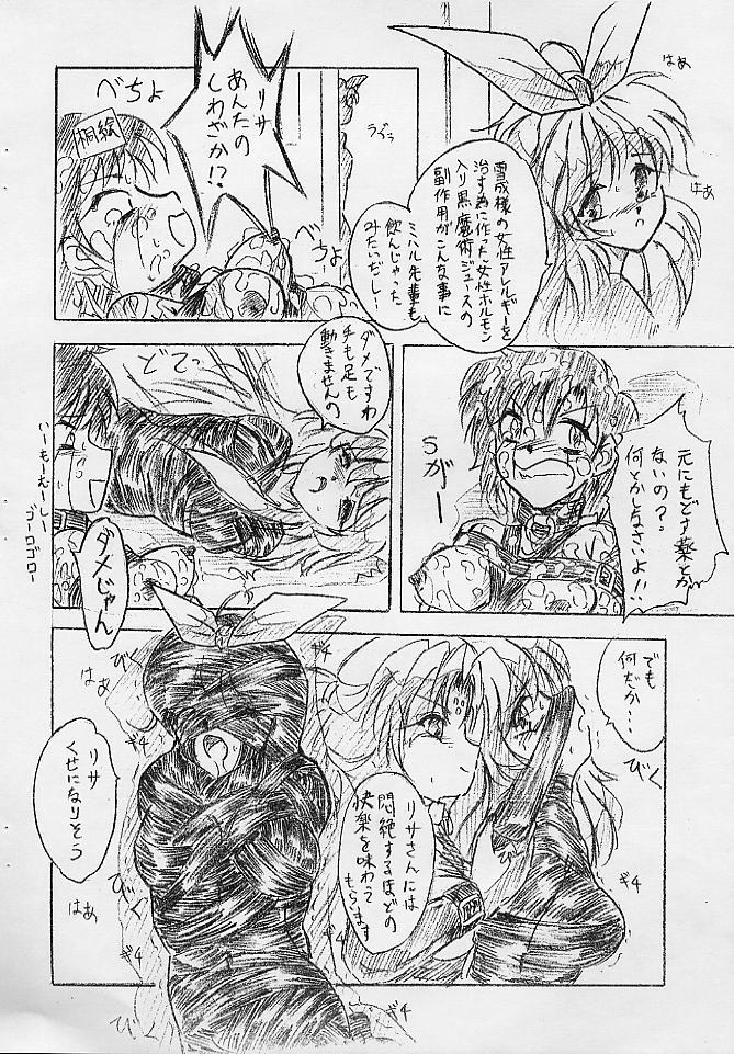 Vivian Bessatsu. 12 Joou-sama Bravo page 8 full