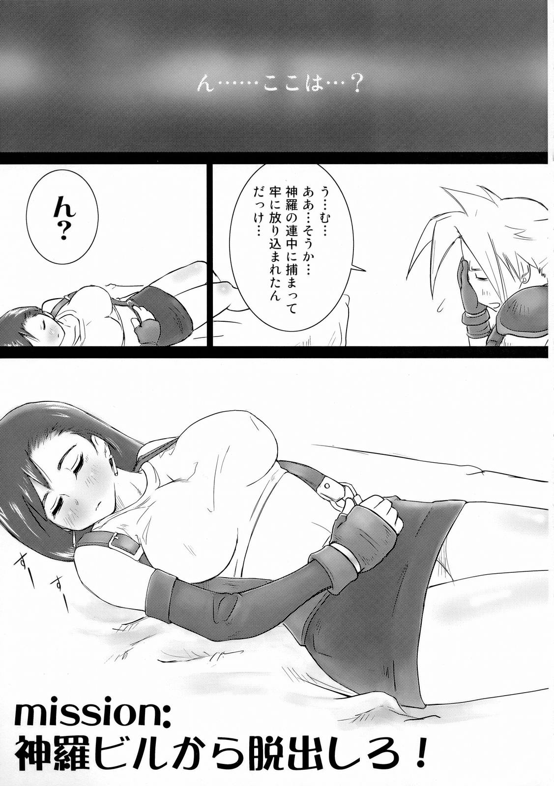 INNOCENT GIRL 2:Tifa-nie, Until the Morning page 4 full