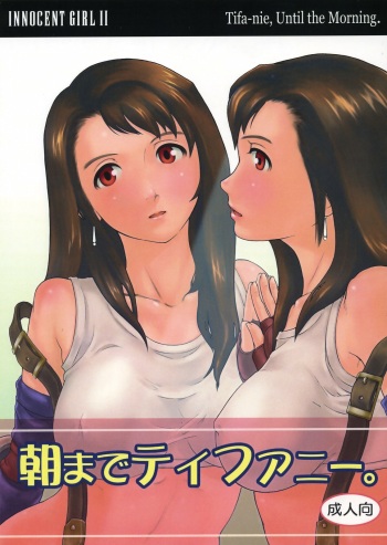 (C71) [Atelier Yutanpo (Takahashi)] INNOCENT GIRL 2:Tifa-nie, Until the Morning (Final Fantasy VII) cover