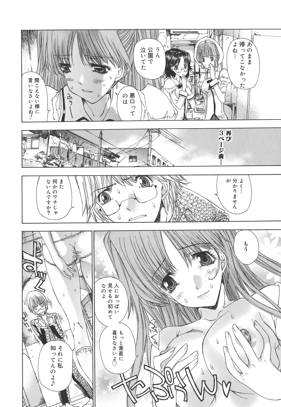 Meromeron Sakuragumi page 11 full