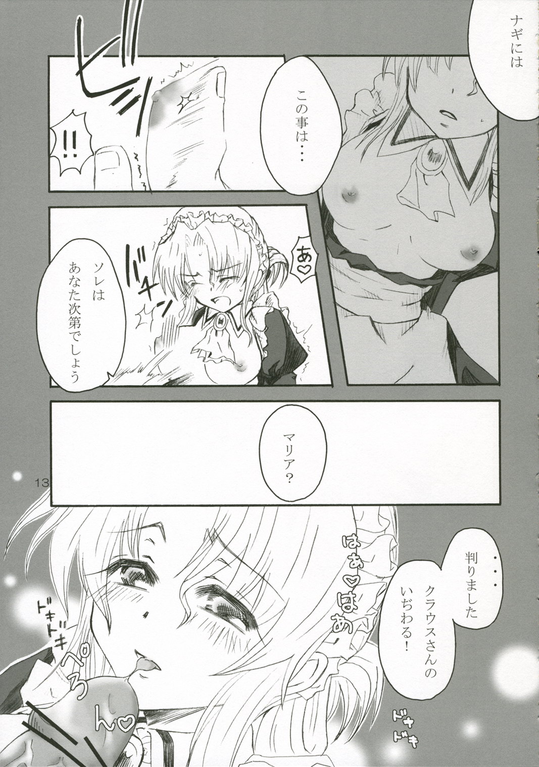 Maria-san Me! page 12 full