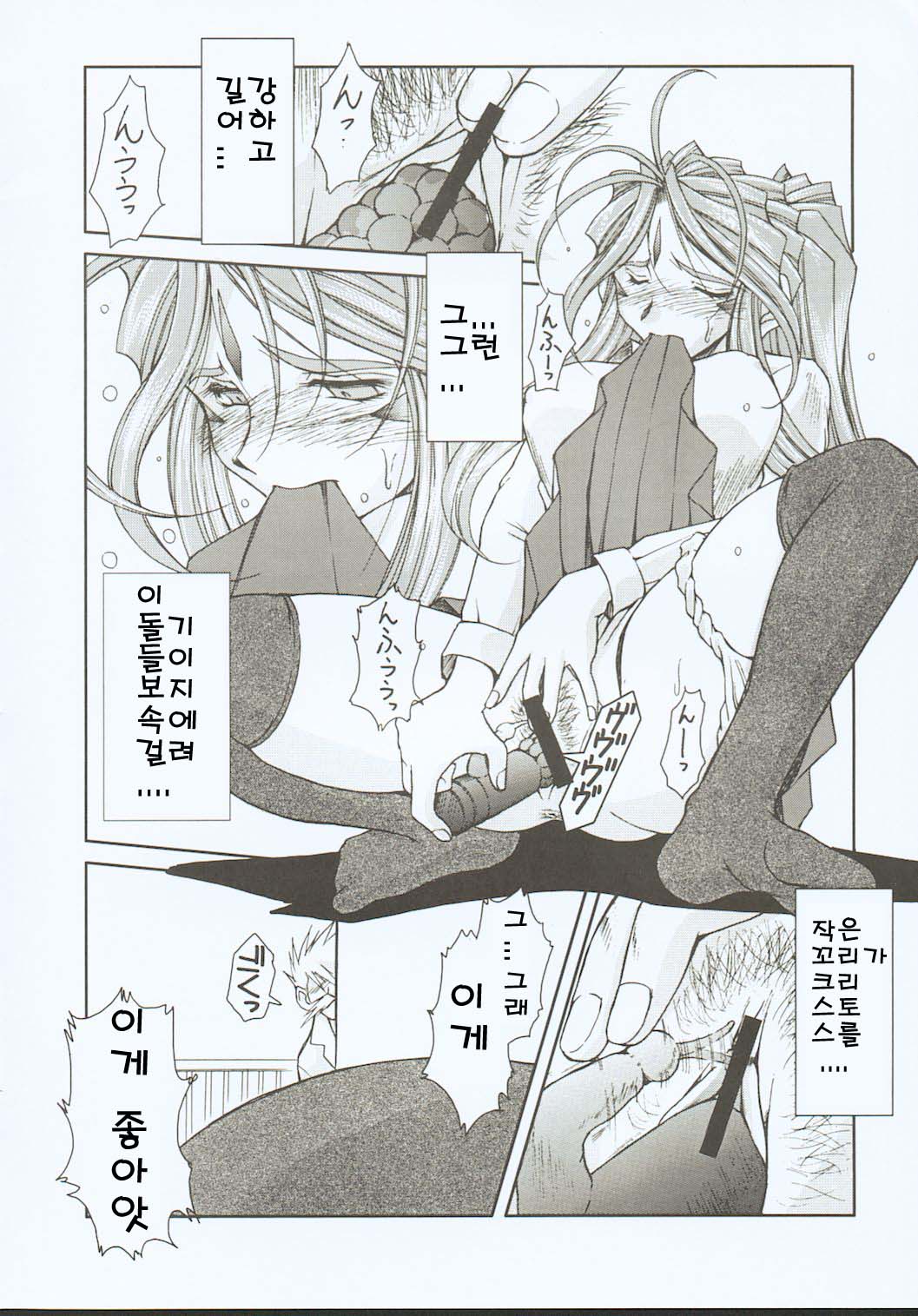 Midgard <othel> page 9 full