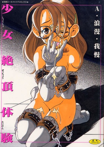 [Eromangaman] Shoujo Zecchou Taiken cover