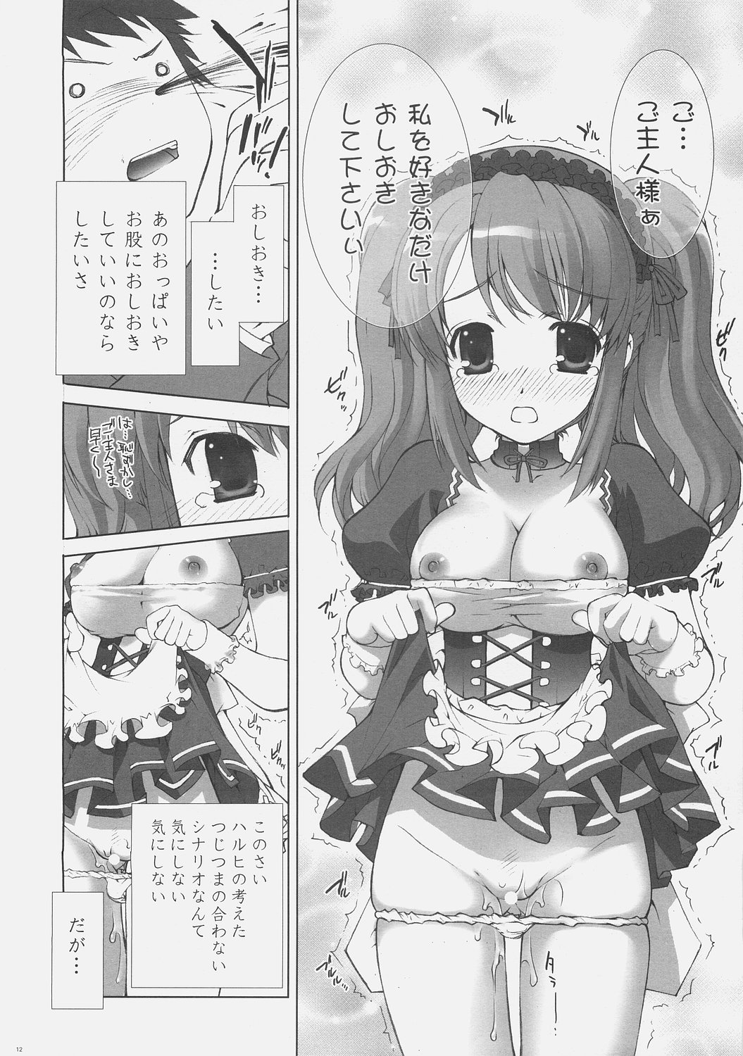 Haruhi SOS page 11 full
