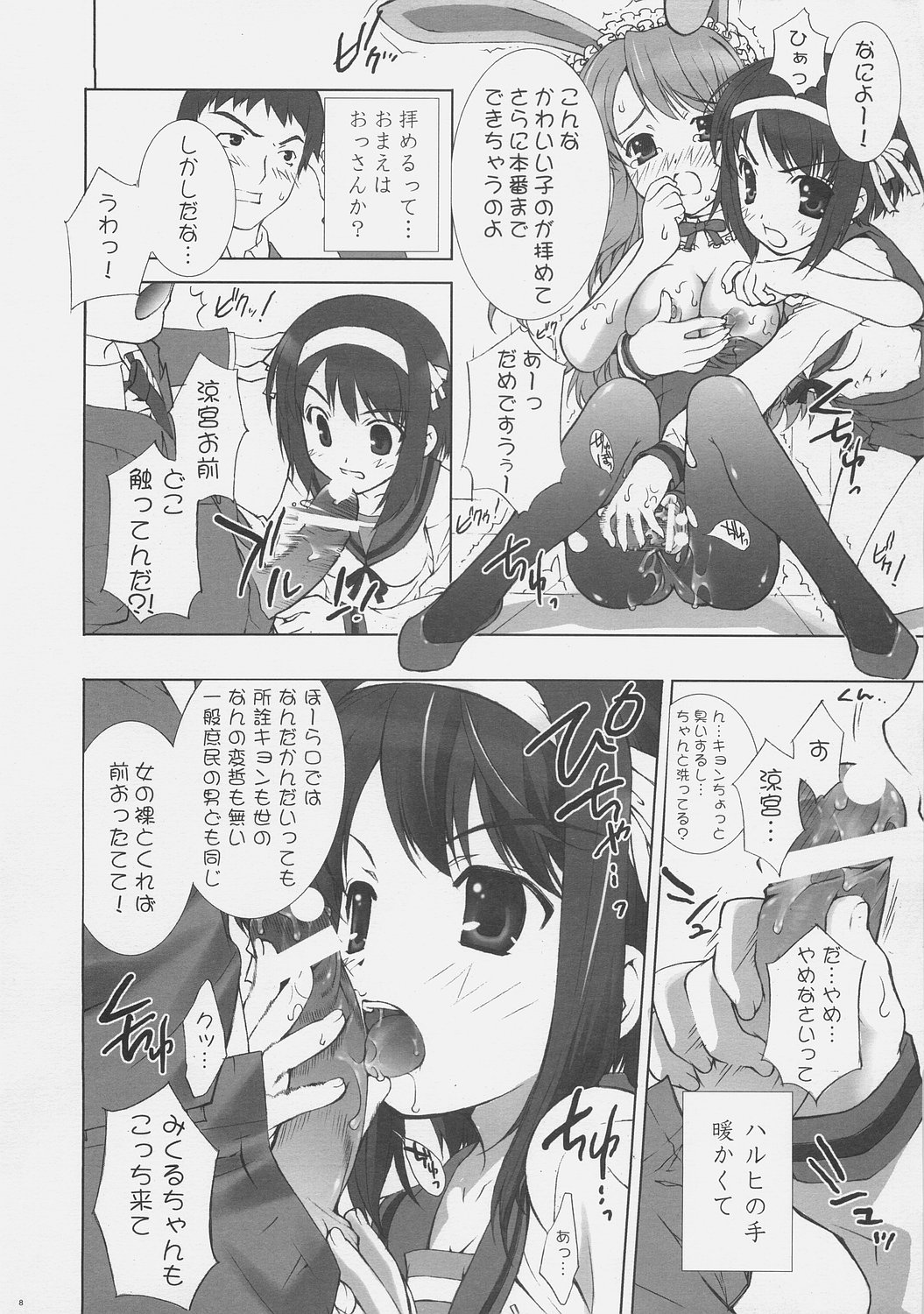 Haruhi SOS page 7 full
