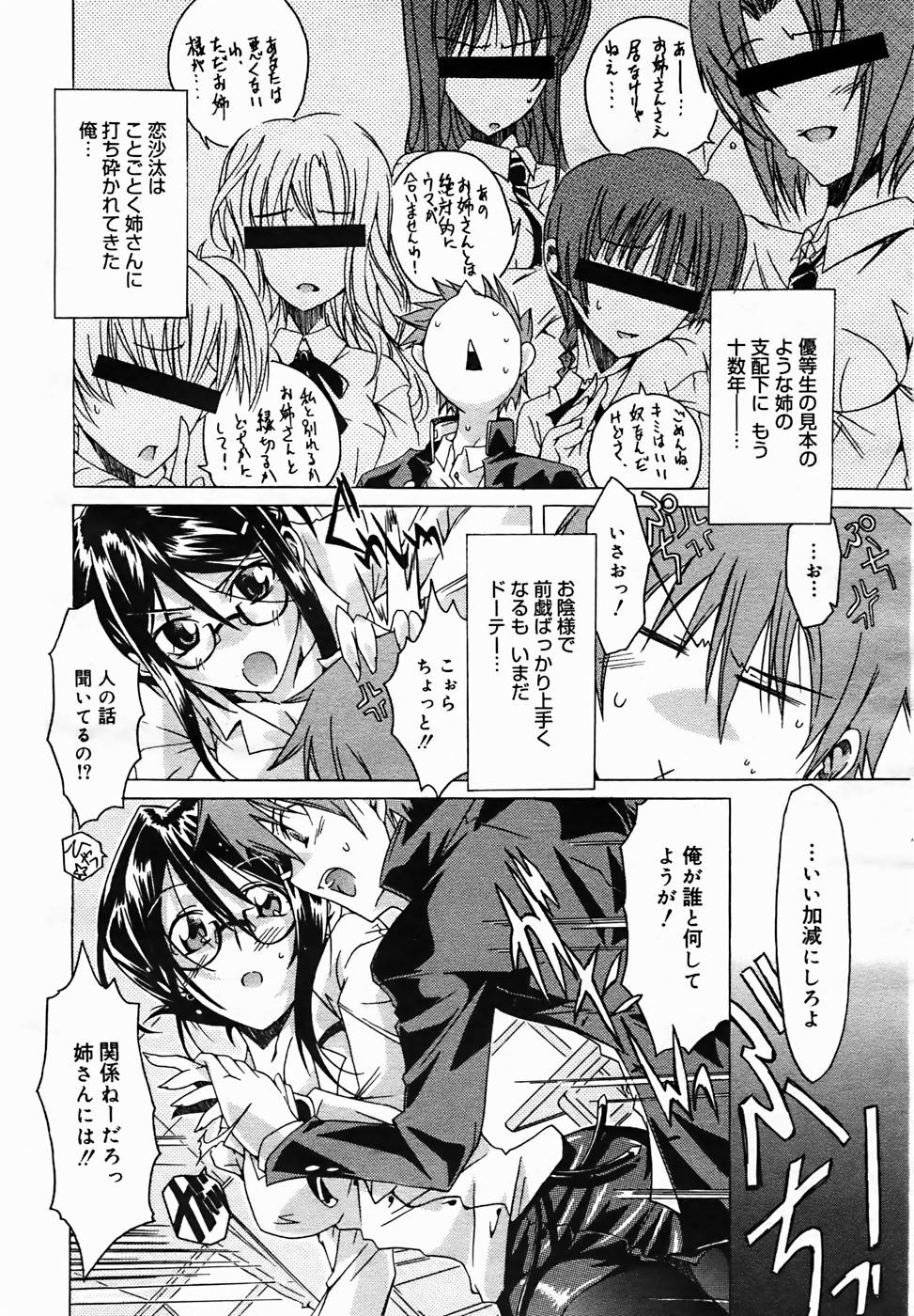 COMIC Megaplus 2005-11 Vol. 25 page 12 full