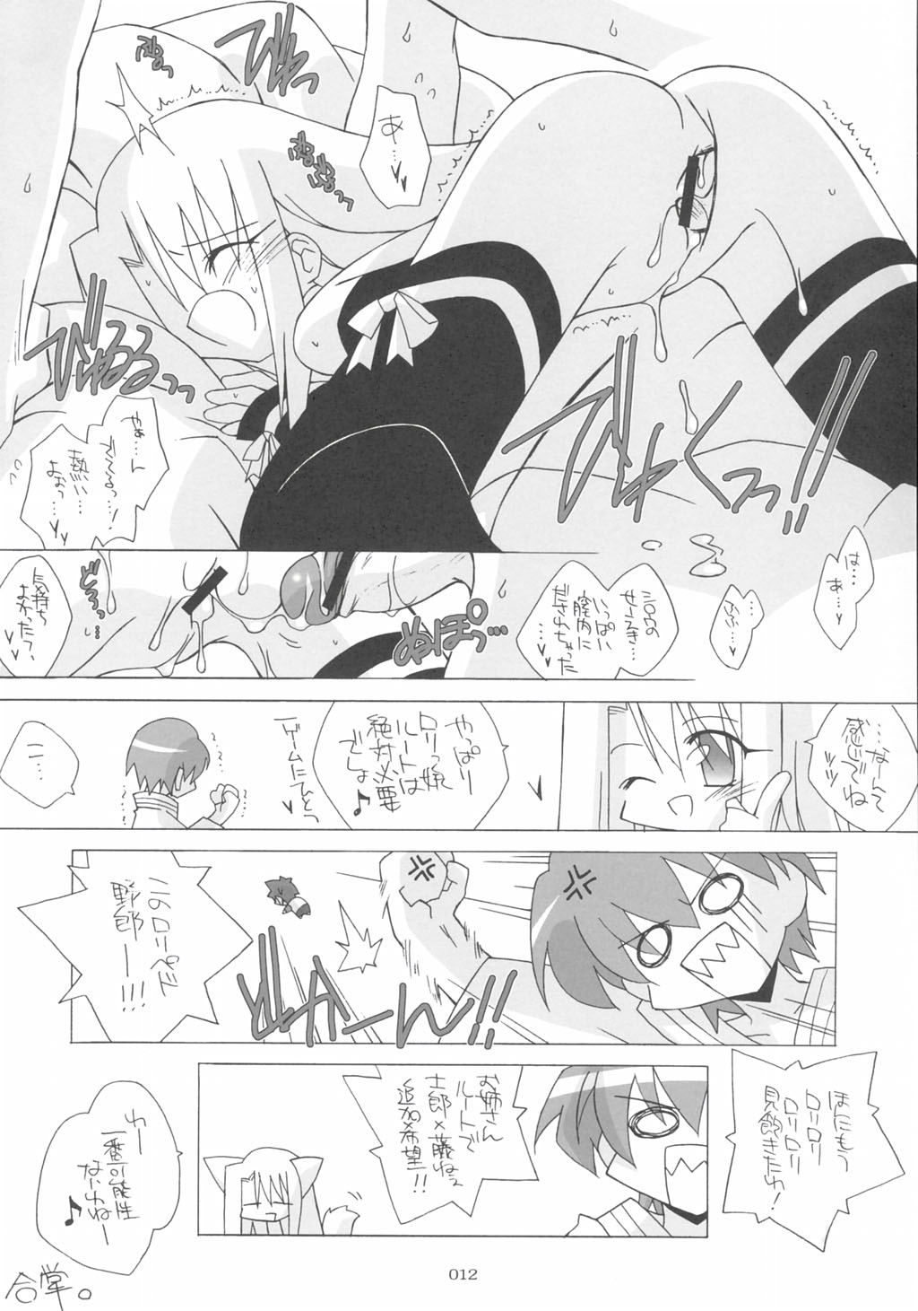 Illya zikushi page 11 full