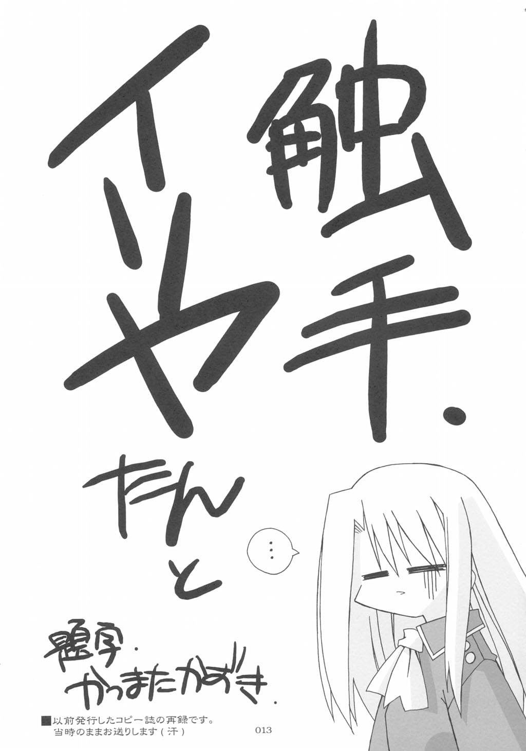 Illya zikushi page 12 full