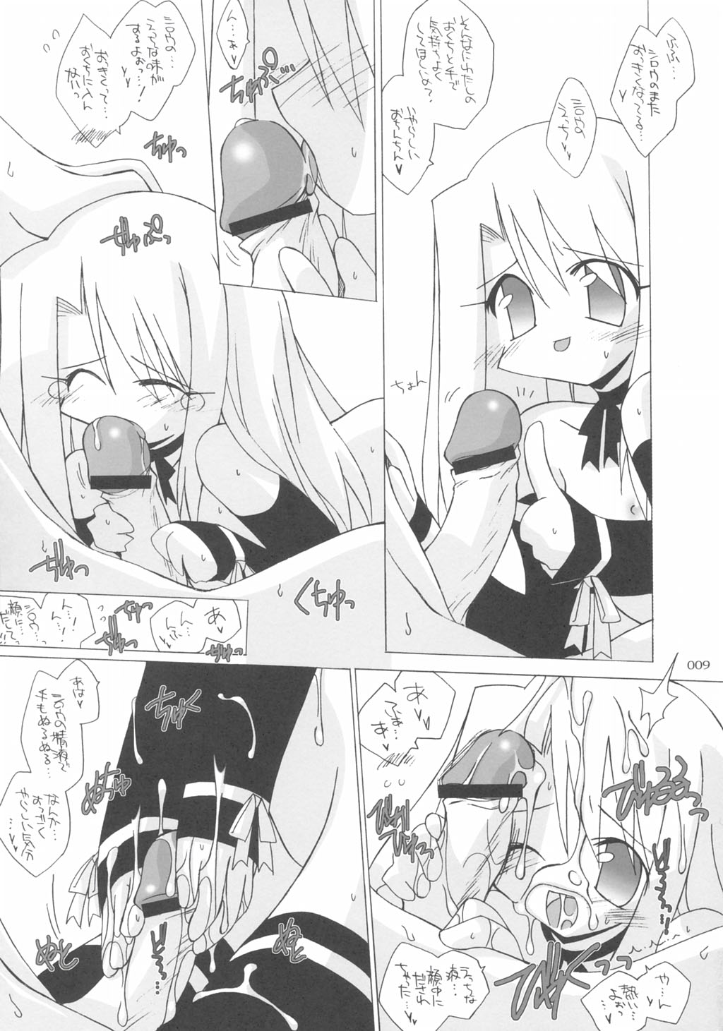 Illya zikushi page 8 full
