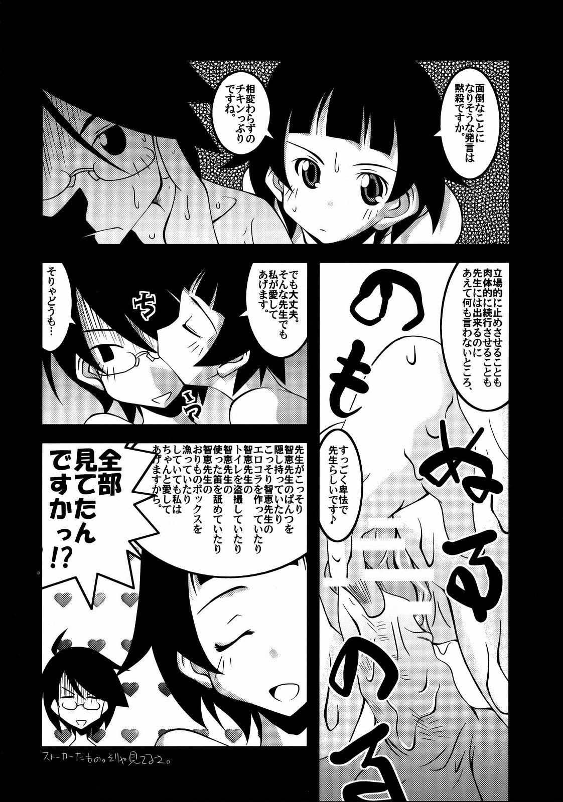 Andrij Shevchenko wa Denki Anma no Yume o Miru ka? - Do Andrij Shevchenko Dream of Electric Massage? page 11 full